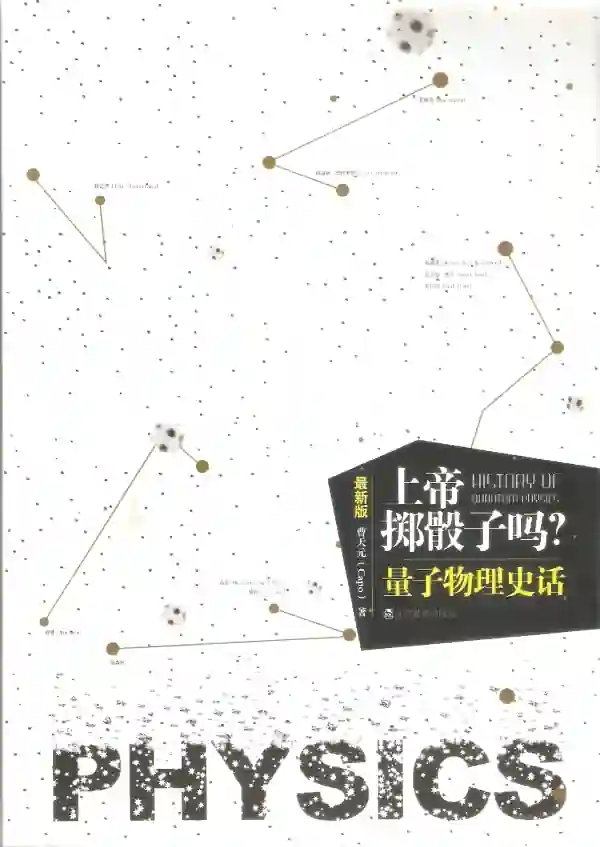 上帝掷骰子吗?