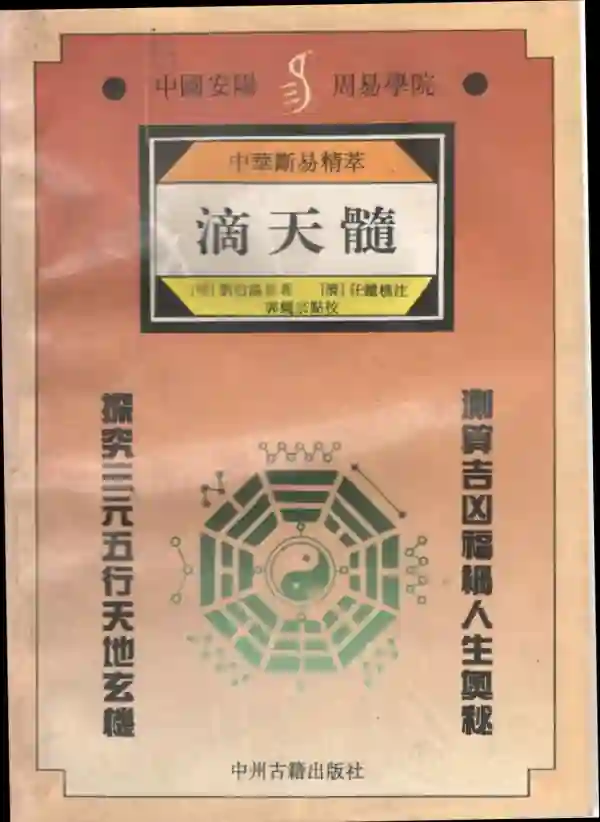 滴天髓