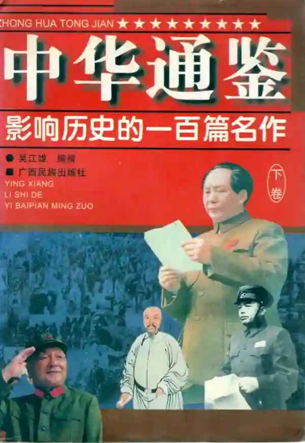 影响历史的一百篇名作（下）
