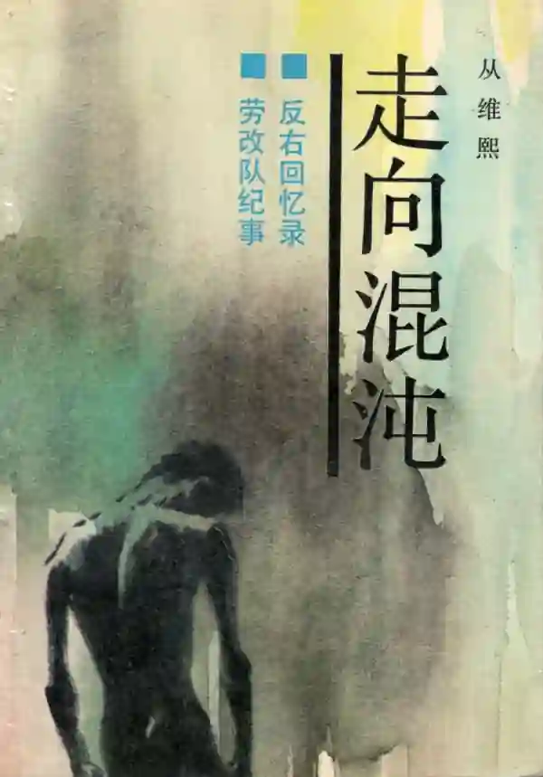 走向混沌