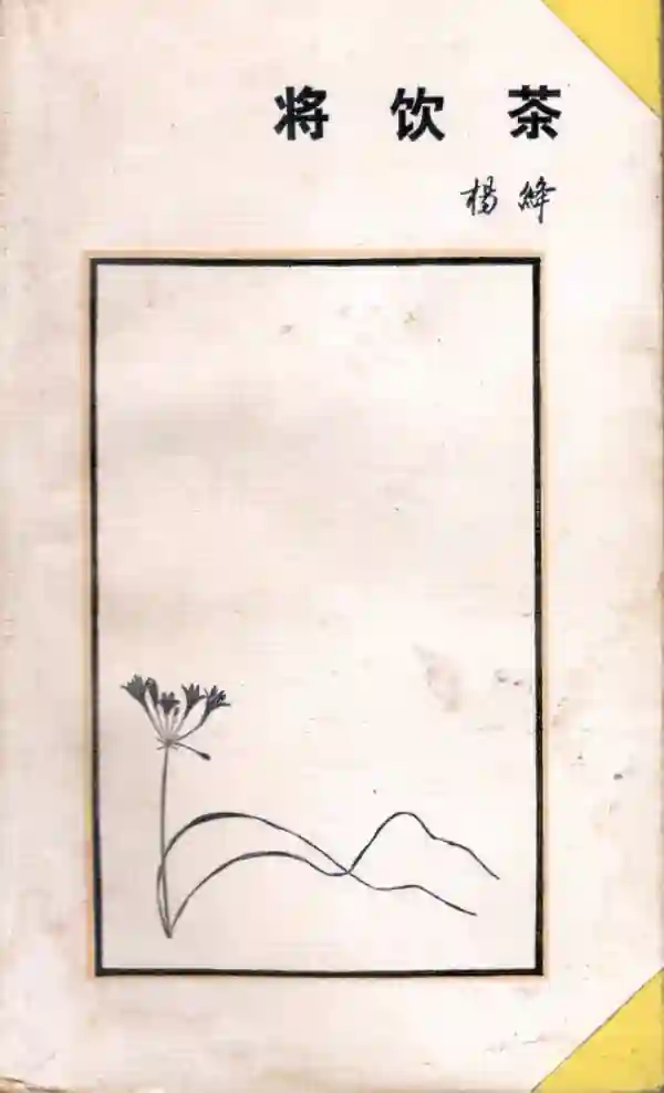 将饮茶