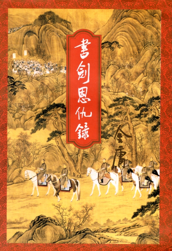 江湖不见，所以美丽