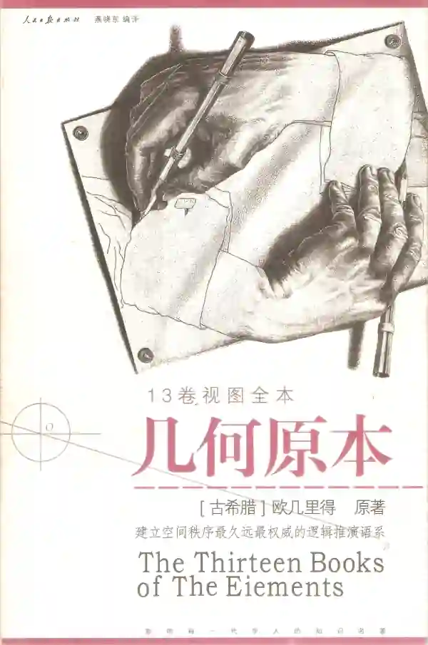 几何原本