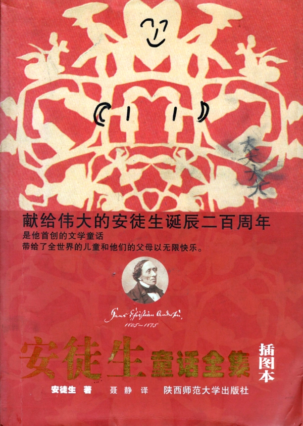 安徒生童话全集