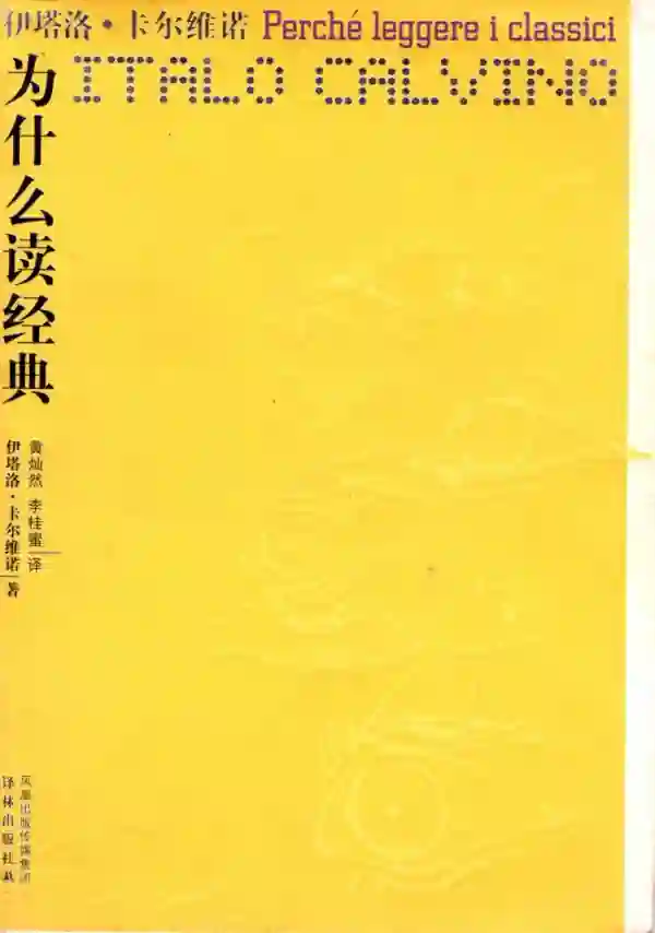 为什么读经典