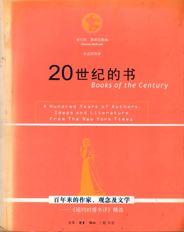 20世纪的书