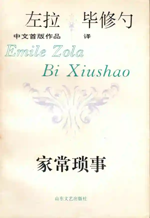 家常琐事