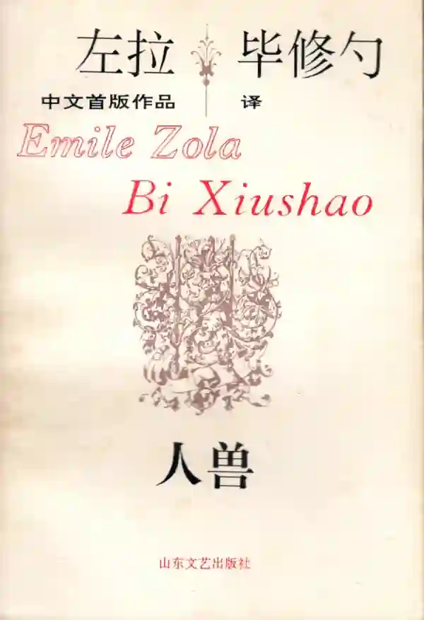 人兽