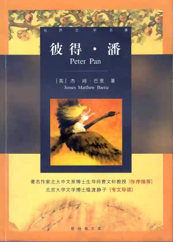 彼得·潘