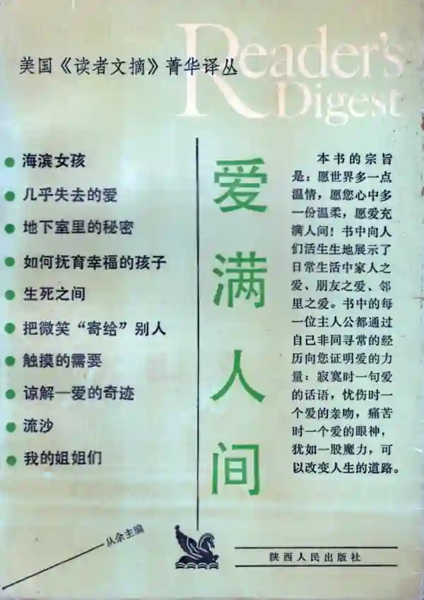 爱满人间