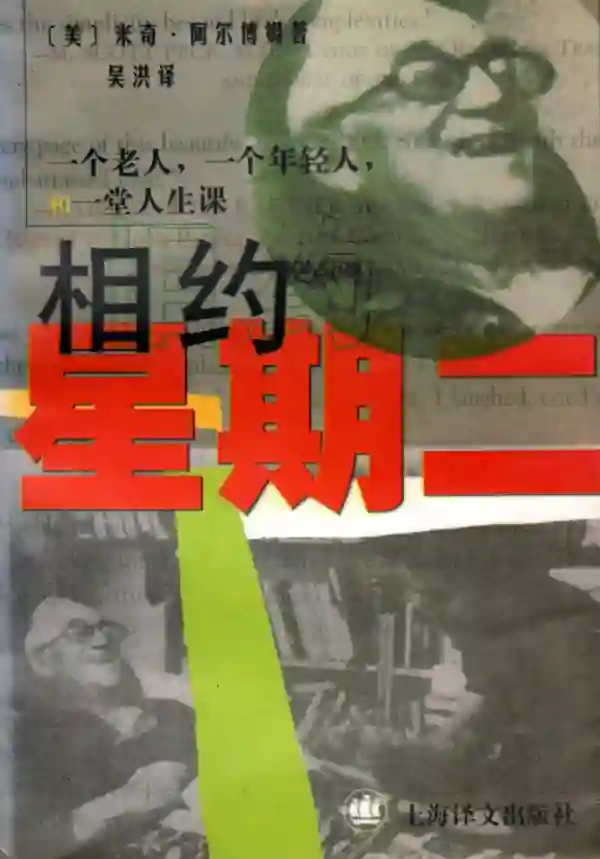 相约星期二