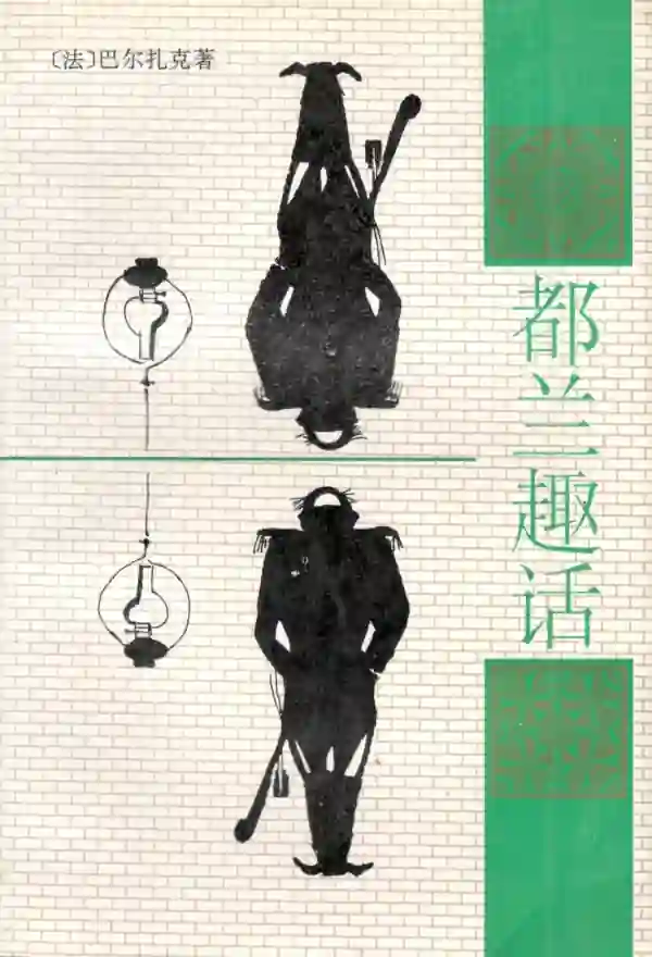 都兰趣话