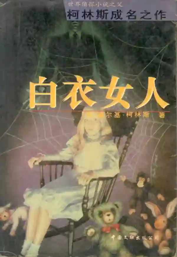白衣女人