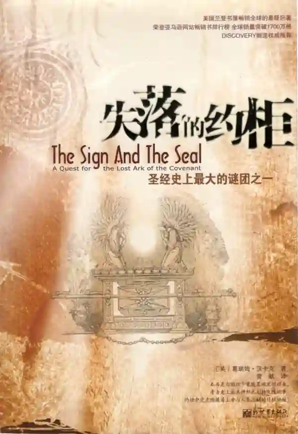 失落的约柜