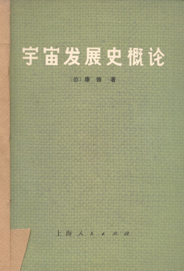 宇宙发展史概论