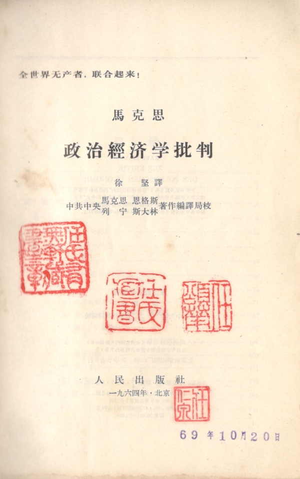 政治经济学批判