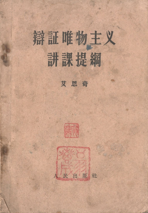 辩证唯物主义讲课提纲