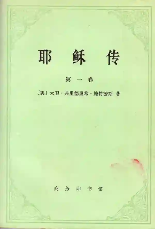 耶稣传（一）