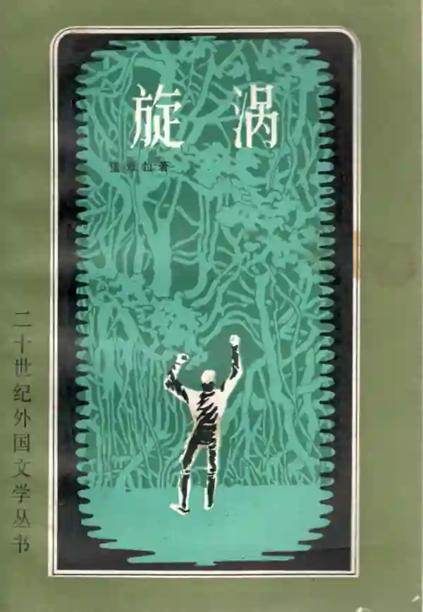 旋涡