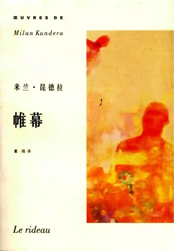 帷幕