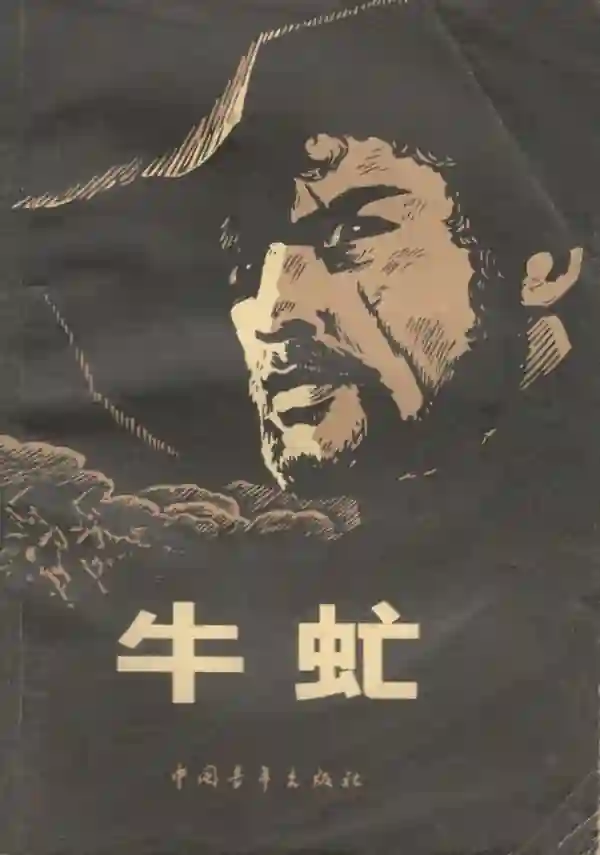 牛虻