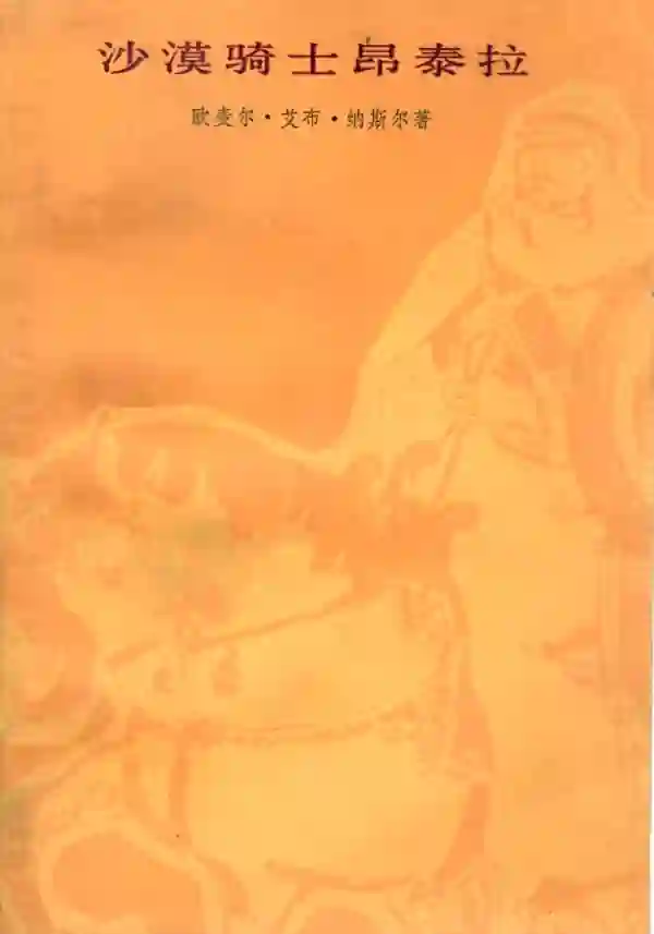 沙漠骑士昂泰拉