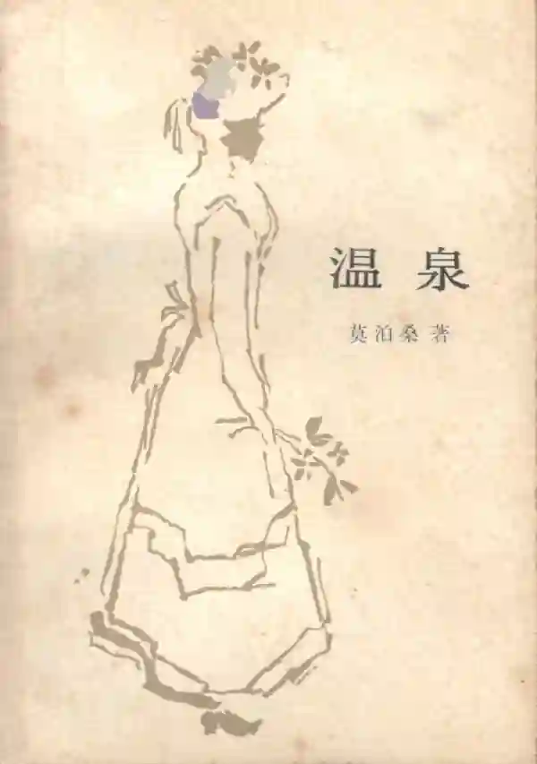 温泉