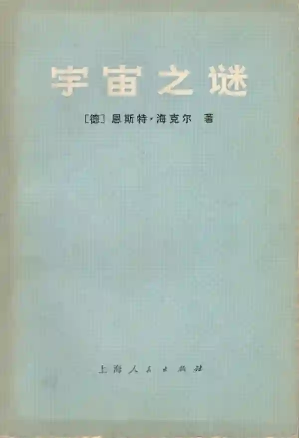 宇宙之迷