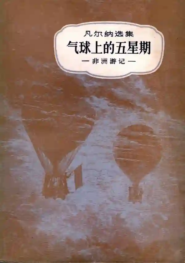气球上的五星期