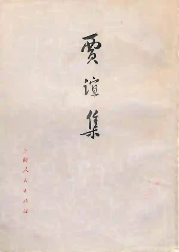贾谊集
