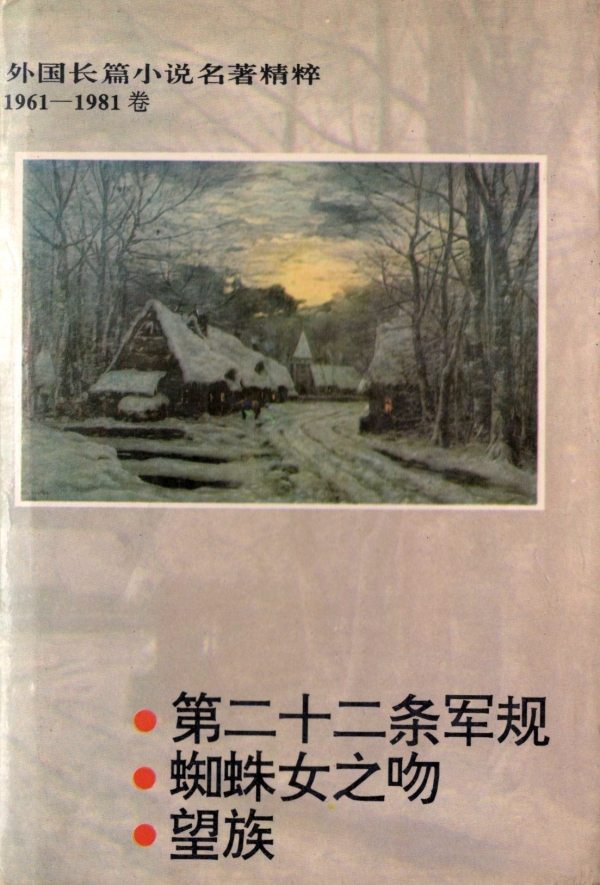 第二十二条军规