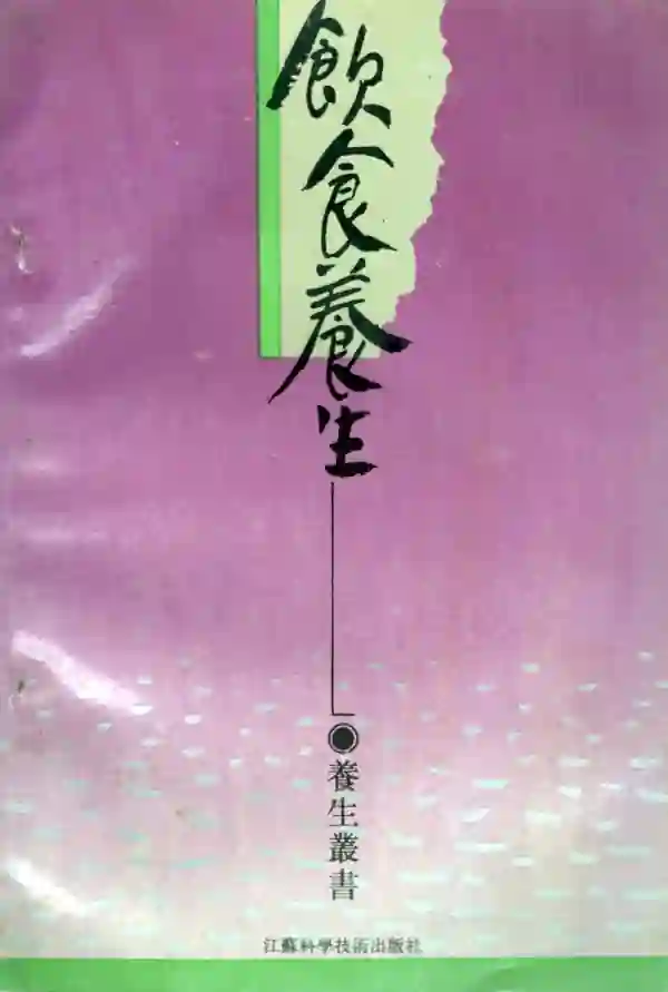 饮食养生