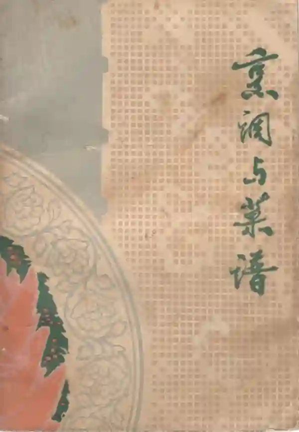 烹调与菜谱