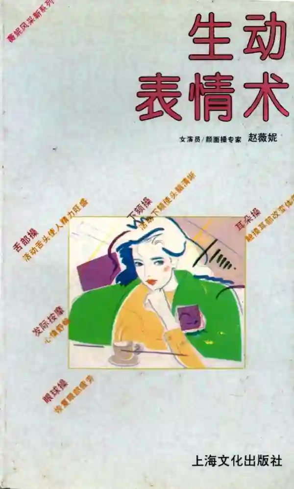 生动表情术