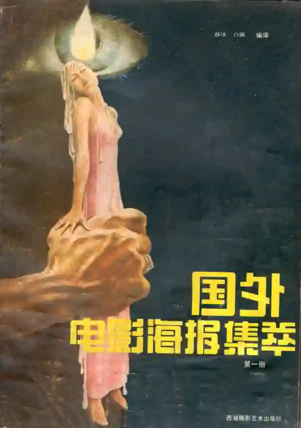 国外电影海报集萃(一)