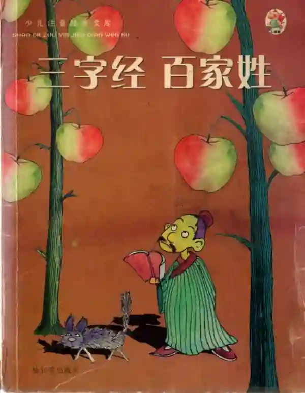 三字经