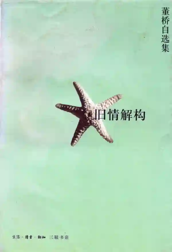 旧情解构