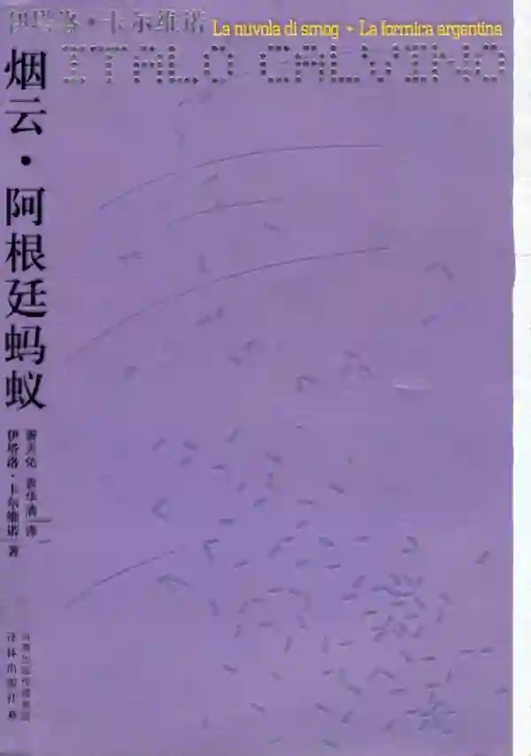 烟云·阿根廷蚂蚁