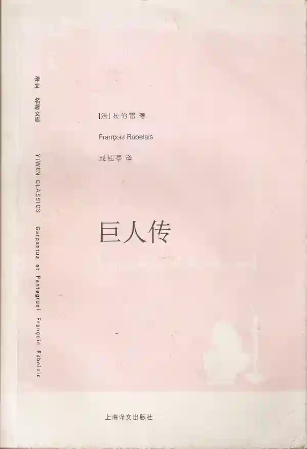 巨人传