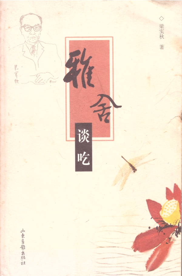 国以民为本，民以食为天