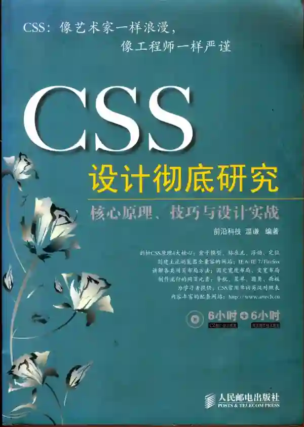 CSS设计彻底研究