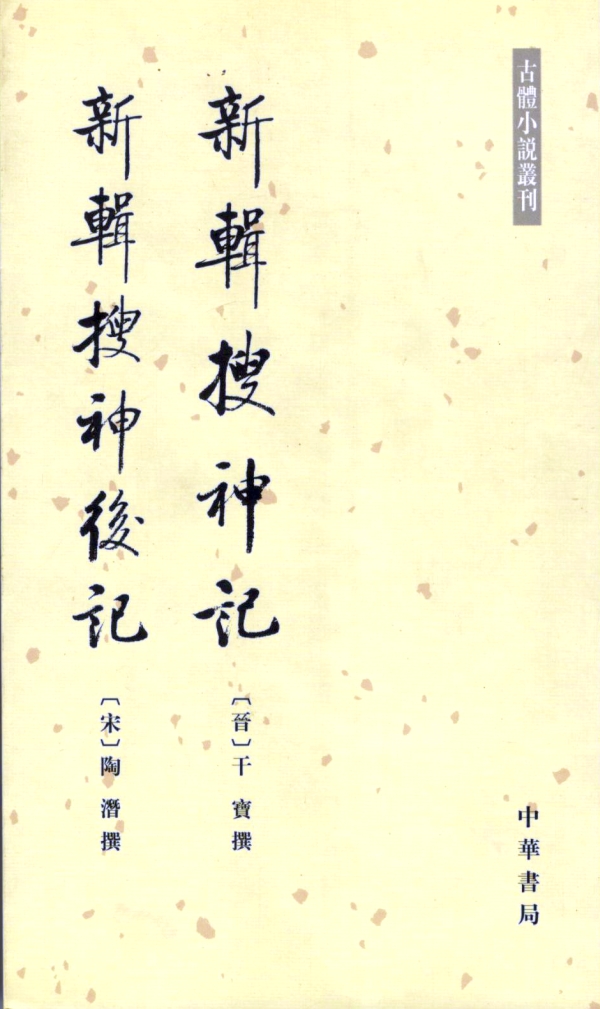 神耶？鬼耶？人耶？物耶？