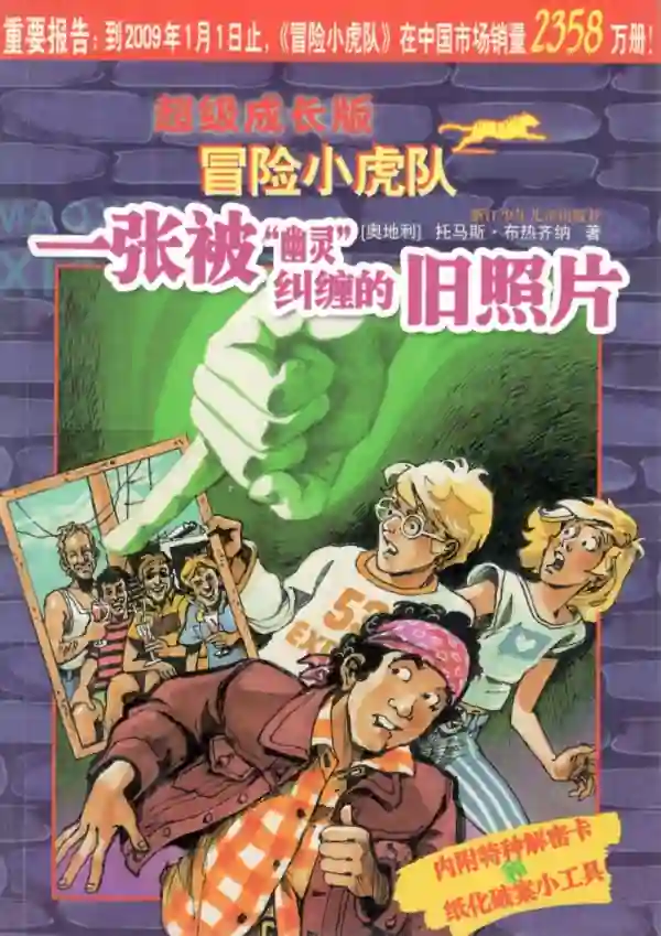 一张被“幽灵”纠缠的旧照片
