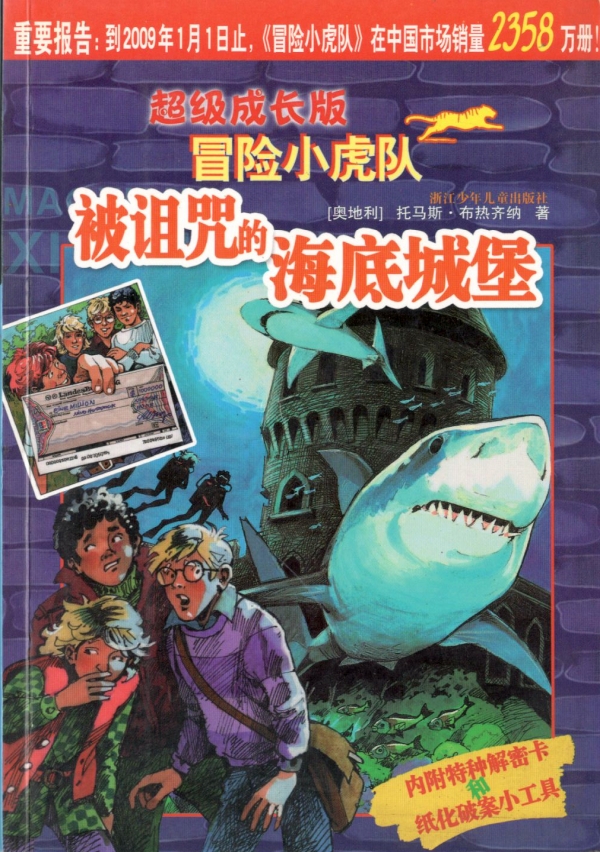 被诅咒的海底城堡