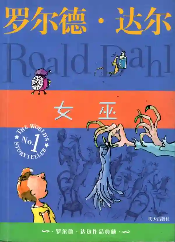 女巫