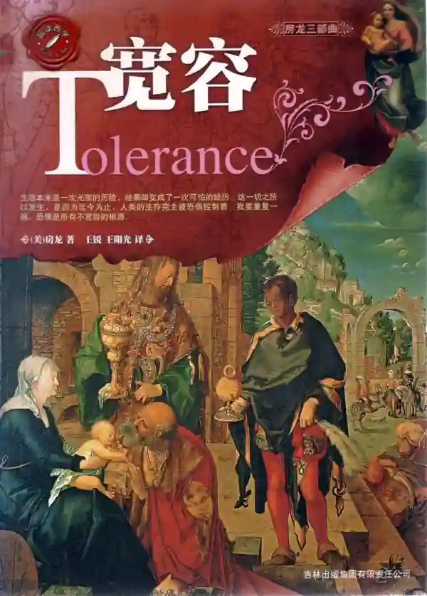 宽容