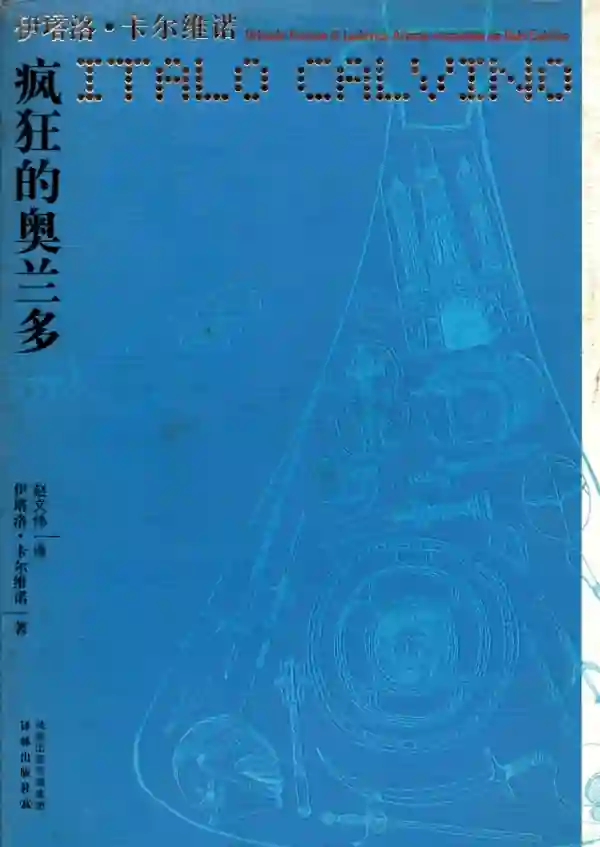 疯狂的奥兰多
