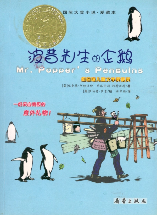 波普先生的企鹅