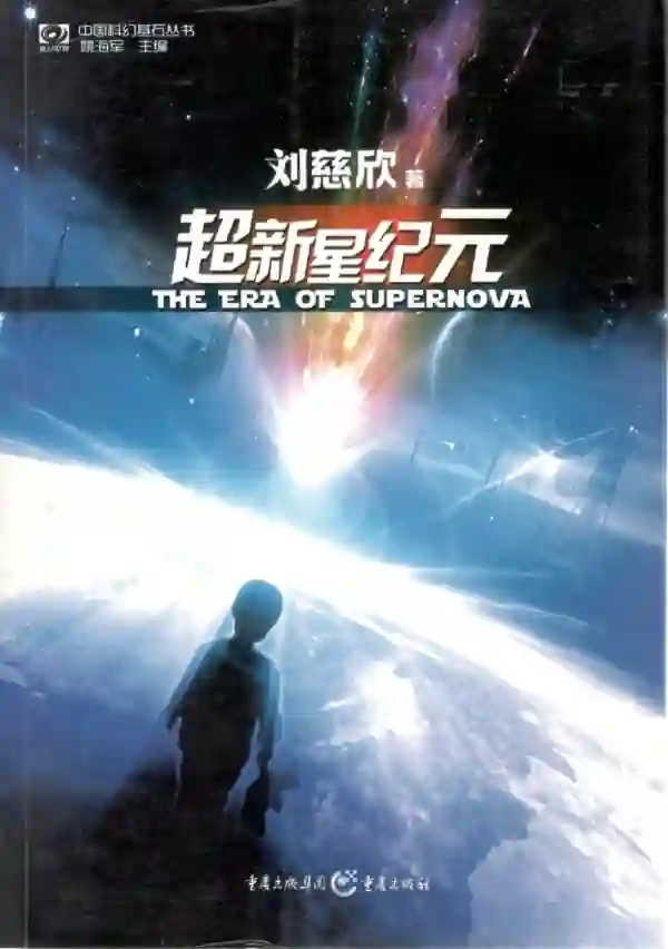 超新星纪元