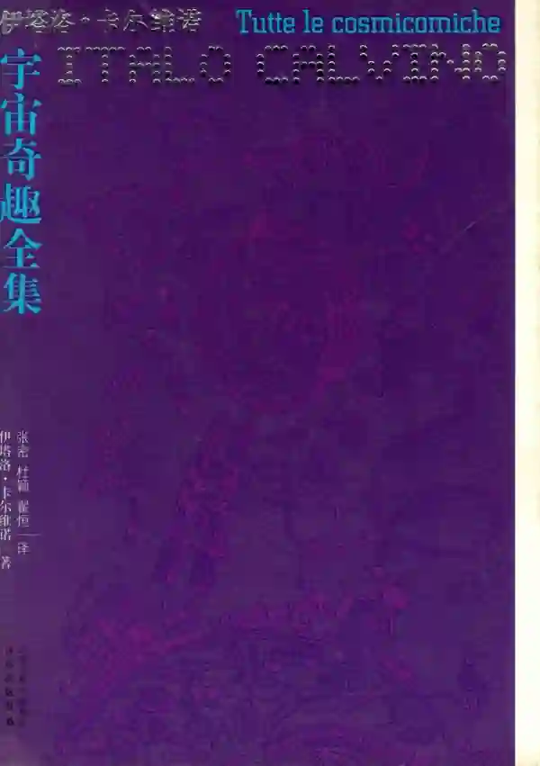 宇宙奇趣全集